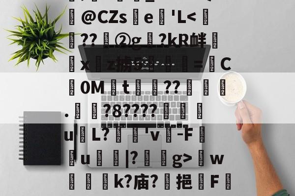 9games-昡;劋?焢_?8d3弋@CZse穂'L-9games